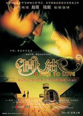情人结封面图