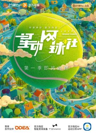 星动网球社封面图