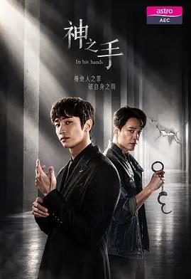 神之手2026封面图