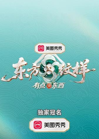 东方纹样·有点东西封面图
