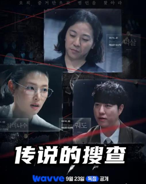 传说的搜查封面图
