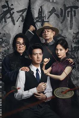 我不是大师封面图