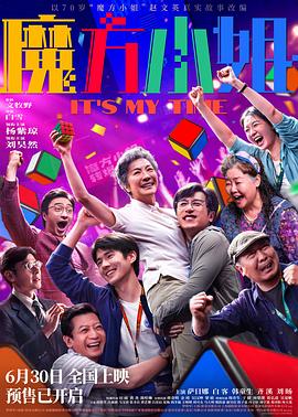 魔方小姐封面图
