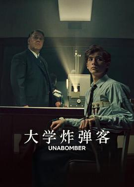 大学炸弹客封面图