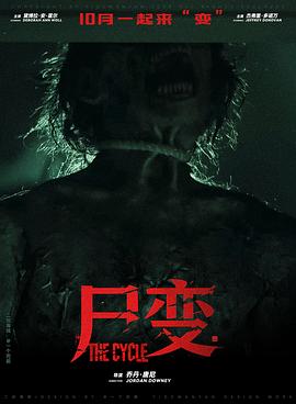 尸变封面图