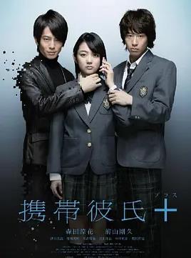 手机男友＋封面图