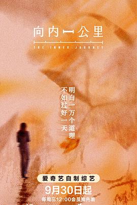 向内一公里封面图