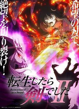 转生成为魔剑了第二季封面图