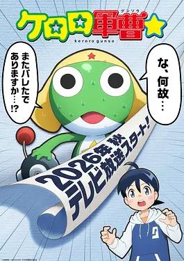青蛙军曹☆封面图