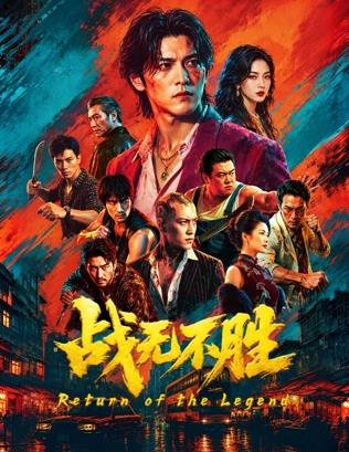 战无不胜封面图