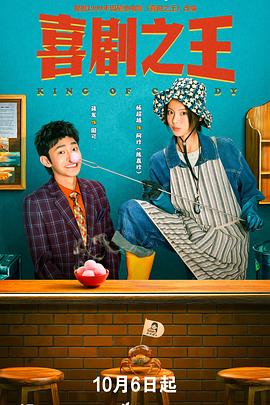 喜剧之王(剧版)封面图