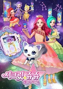 珠珠的秘密第一季封面图