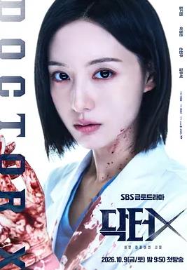 DoctorX：白色黑手党时代封面图