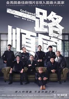 一路顺风2016封面图