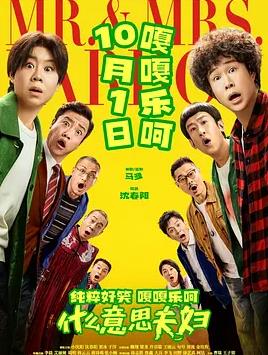 什么意思夫妇封面图
