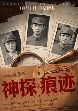 神探之痕迹‎封面图