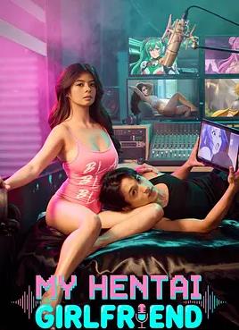 我的色漫女友封面图