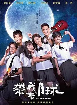 带我去月球封面图