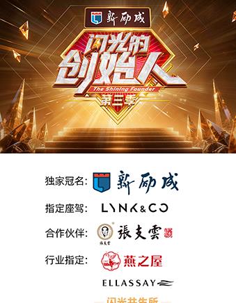 闪光的创始人第三季封面图