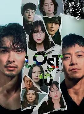 LOST10封面图
